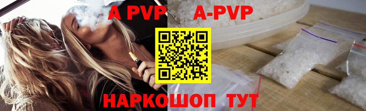APVP Crystall  APVP кристаллы  А ПВП СК  Елабуга  A-PVP  Вход с VPN 