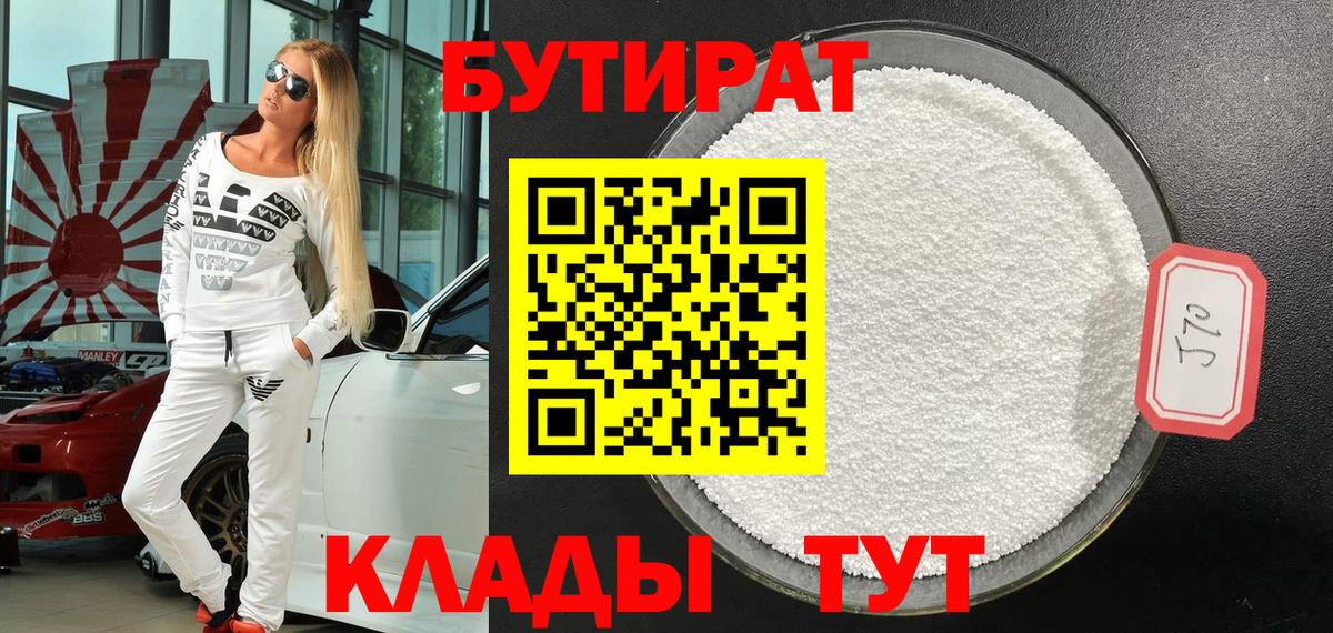 БУТИРАТ оксибутират  Вход с VPN  Елабуга 