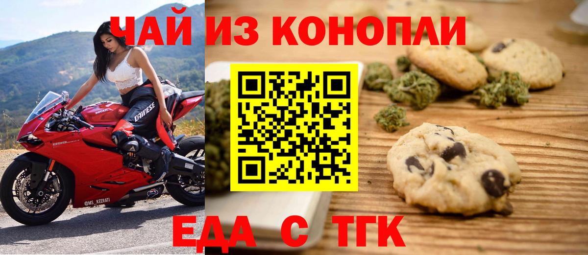 Печенье с ТГК марихуана  Вход с VPN  Елабуга 