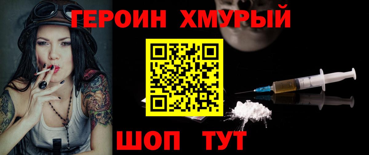Елабуга  ГЕРОИН хмурый  Вход с VPN 