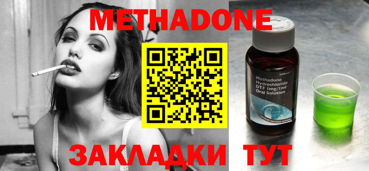 МЕТАДОН кристалл  Вход с VPN  Метадон кристалл  Елабуга 