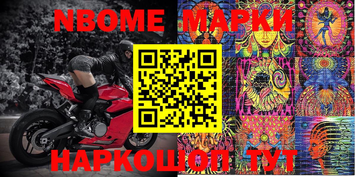 Марки N-bome 1,8мг  Вход с VPN  Марки 25I-NBOMe  Елабуга 
