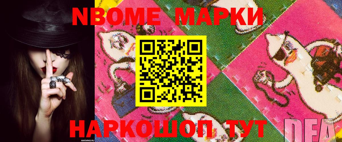 Марки N-bome 1500мкг Елабуга